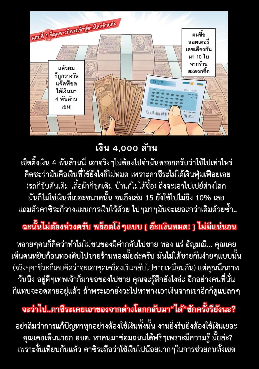 Takarakuji de 40 oku Atattandakedo Isekai ni Ijuu Suru ตอนที่ 31.5 (13)